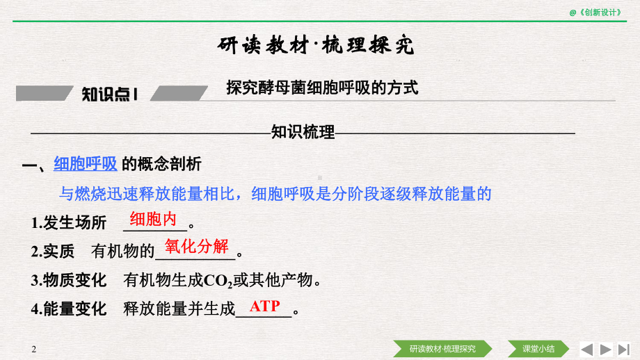 （新教材）2019新人教版高中生物必修一第1课时　细胞呼吸的方式和有氧呼吸过程ppt课件.pptx_第2页