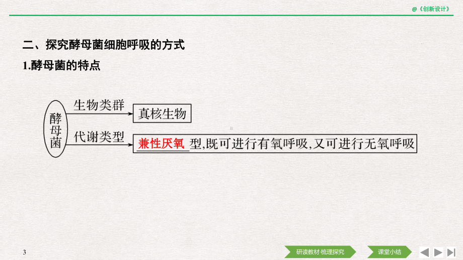 （新教材）2019新人教版高中生物必修一第1课时　细胞呼吸的方式和有氧呼吸过程ppt课件.pptx_第3页