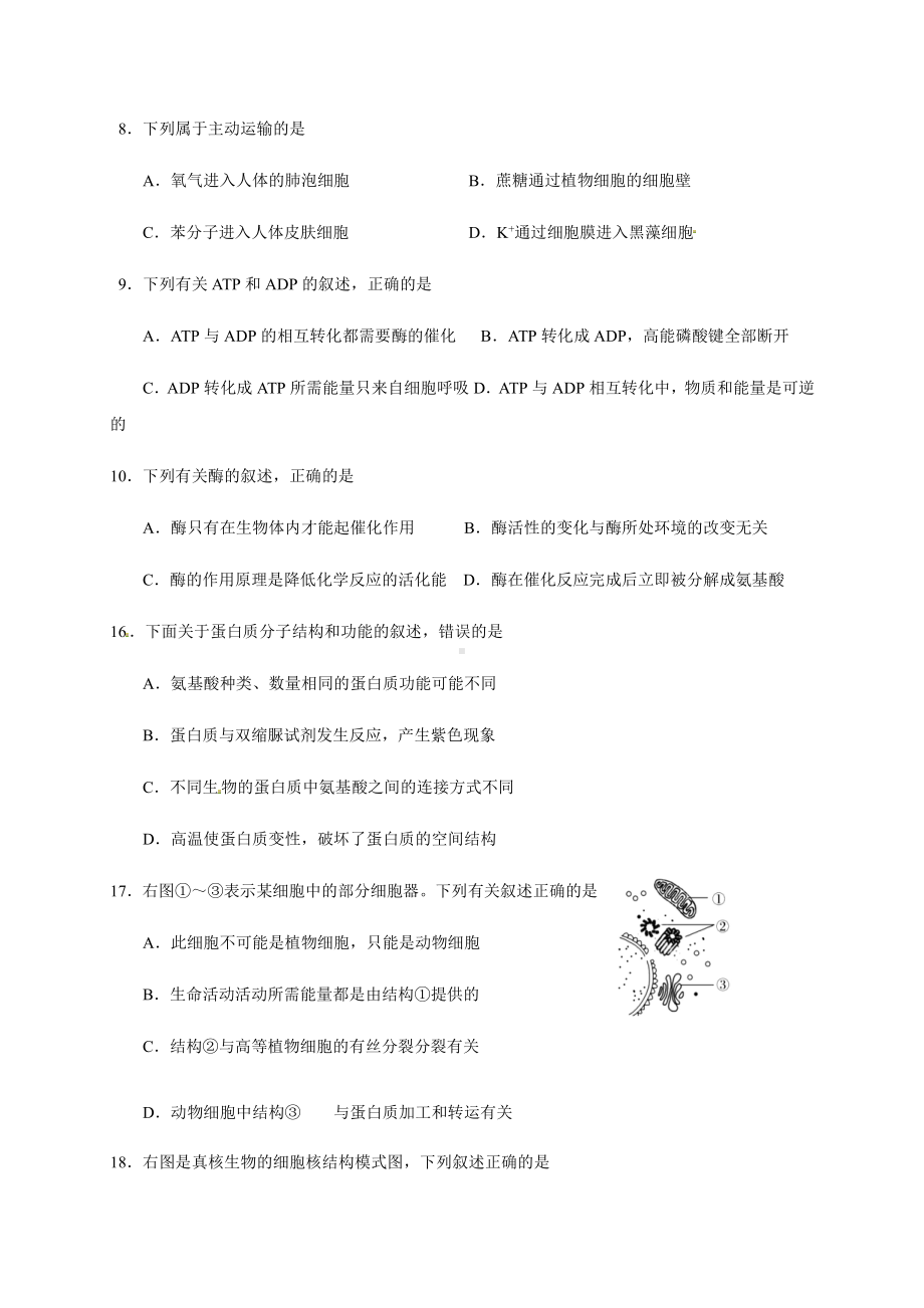 （新教材）2019新人教版高中生物必修1期末考试仿真模拟试卷1 .docx_第2页