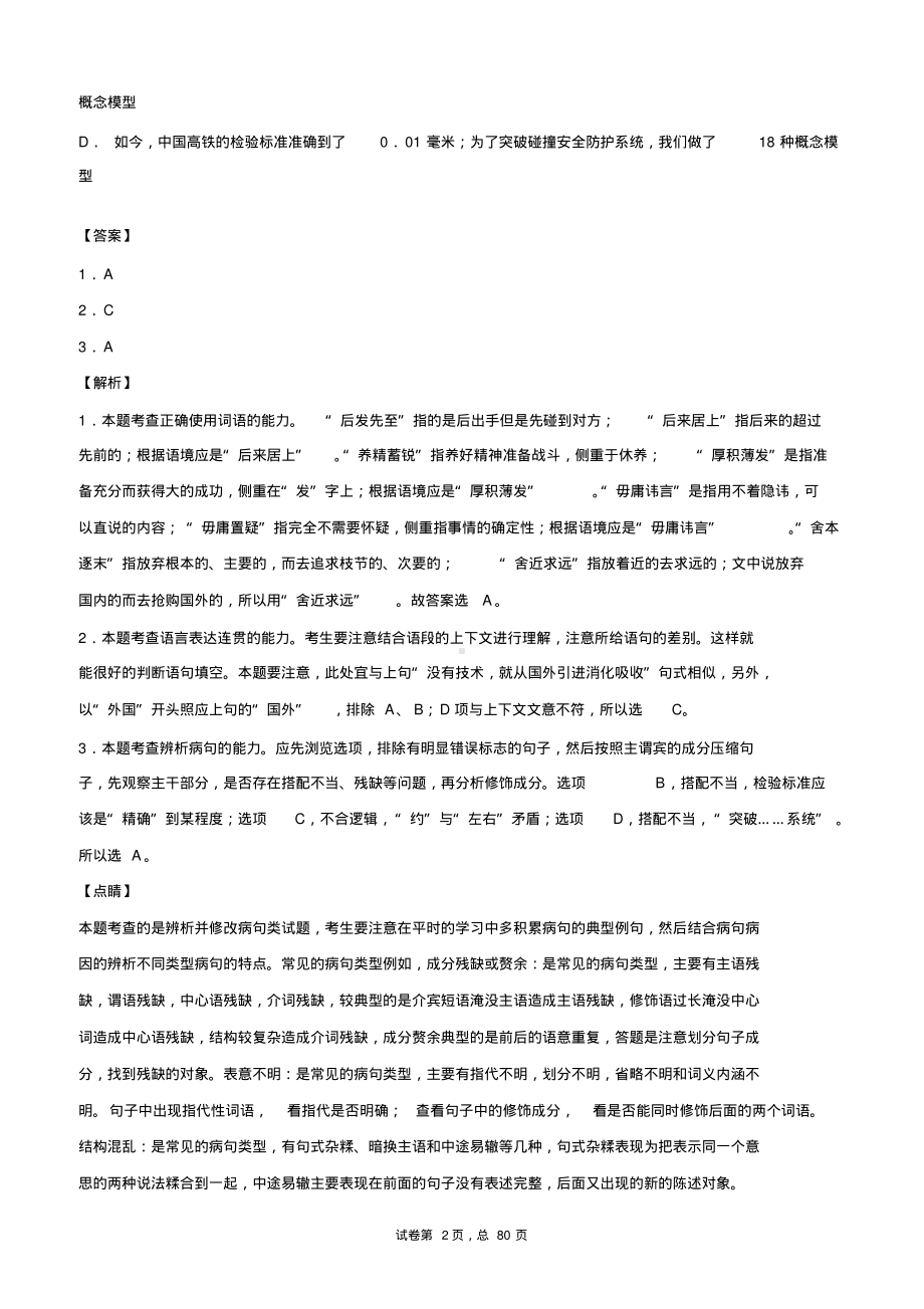 高考语文语言文字运用新题训练100套(附答案详解).pdf_第2页