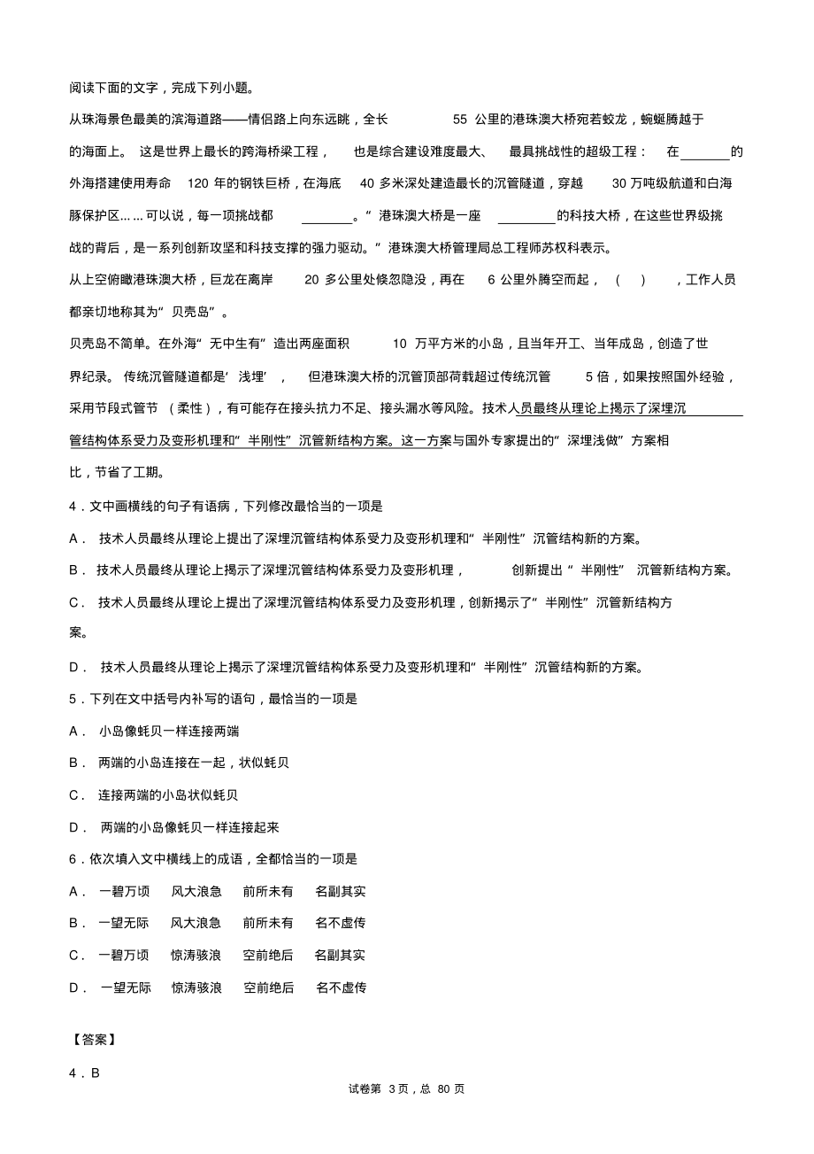 高考语文语言文字运用新题训练100套(附答案详解).pdf_第3页