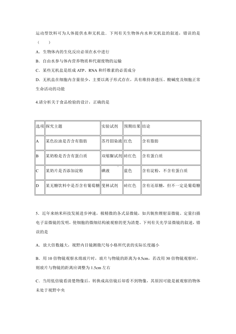 （新教材）2019新人教版高中生物必修1期末考试模拟卷1 .docx_第2页