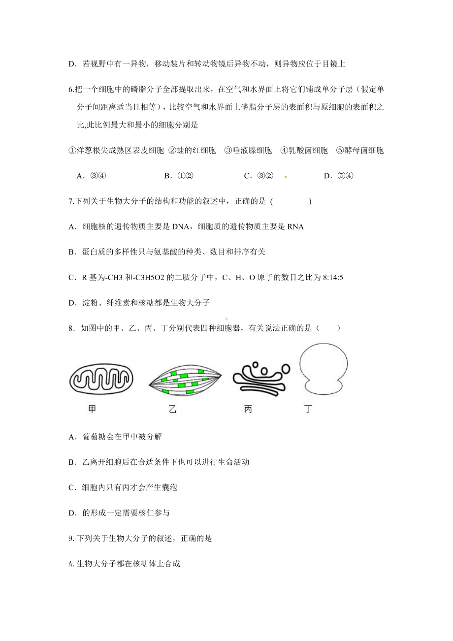 （新教材）2019新人教版高中生物必修1期末考试模拟卷1 .docx_第3页