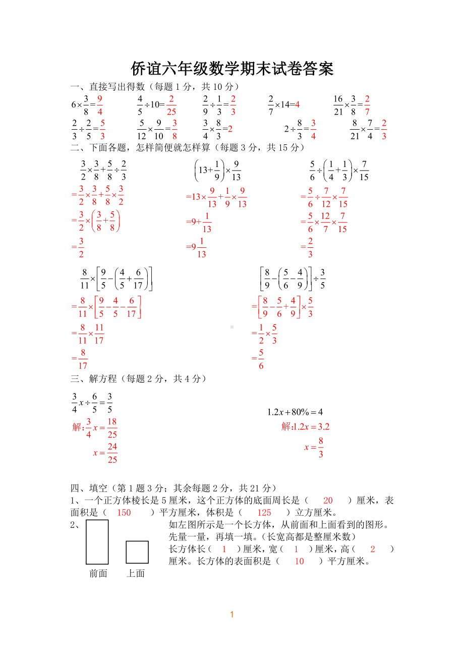 2020年无锡市侨谊六年级数学上册期末试卷及答案.pdf_第1页