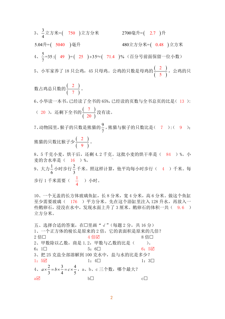 2020年无锡市侨谊六年级数学上册期末试卷及答案.pdf_第2页