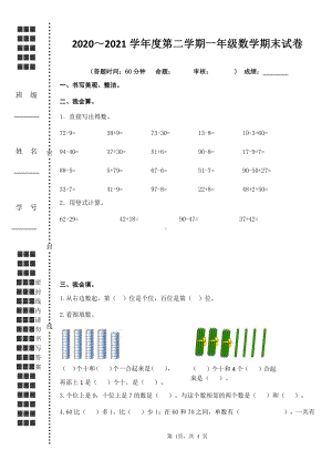 扬州育才小学2020-2021一年级数学下册期末试卷.doc