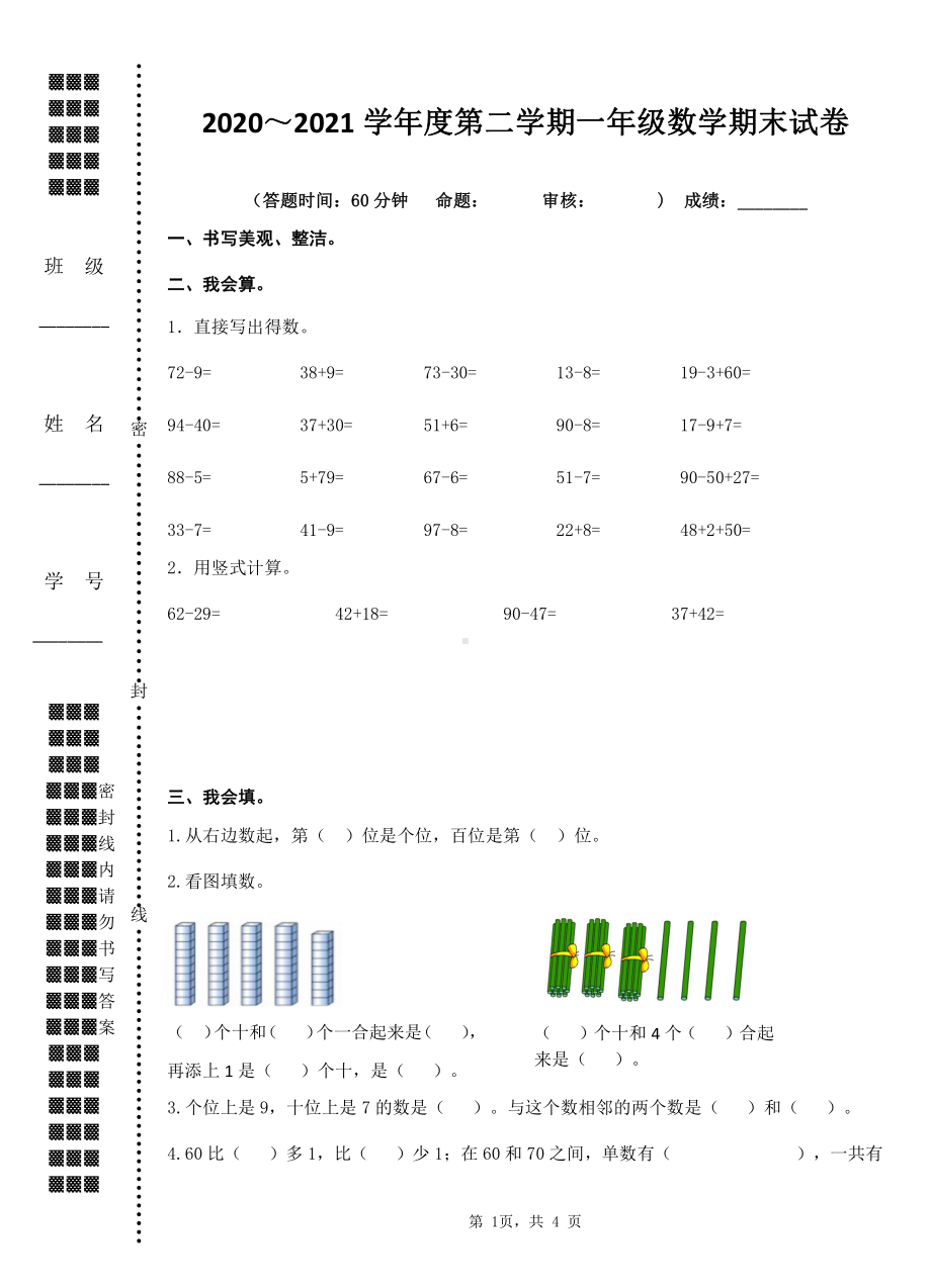 扬州育才小学2020-2021一年级数学下册期末试卷.doc_第1页