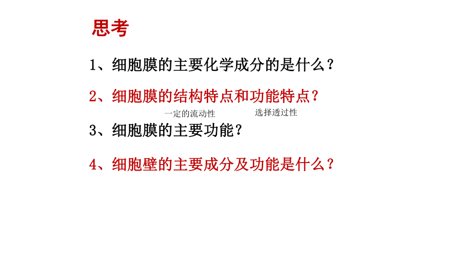 3.2细胞器之间的分工合作-ppt课件-（新教材）2019新人教版高中生物必修一.pptx_第2页