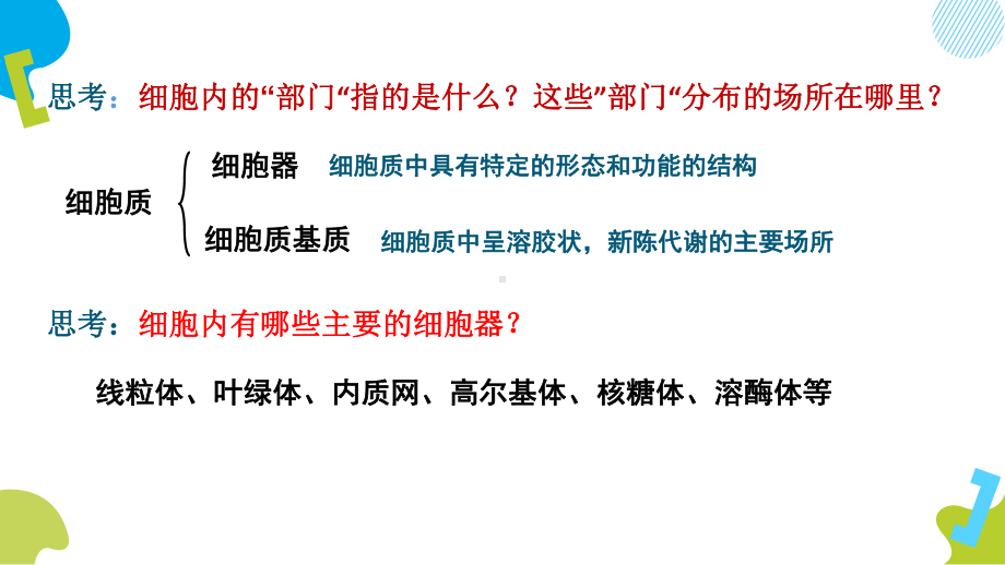 3.2.1细胞器之间的分工合作 ppt课件-（新教材）2019新人教版高中生物必修一.pptx_第3页