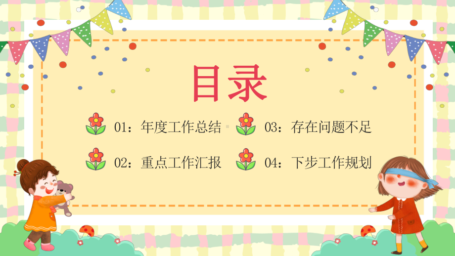 幼儿园教师班级年度工作总结PPT课件（带内容）.ppt_第2页