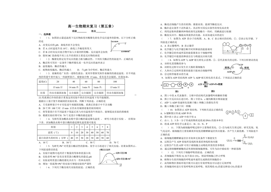 （新教材）2019新人教版高中生物必修1期末考试第五单元复习卷.doc_第1页