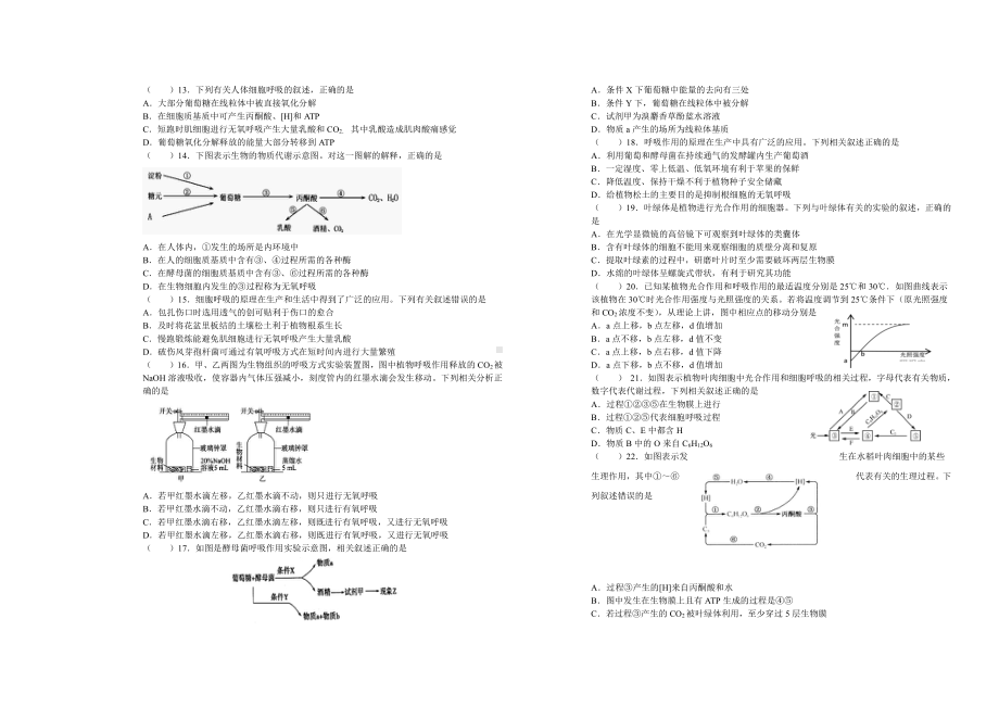 （新教材）2019新人教版高中生物必修1期末考试第五单元复习卷.doc_第2页