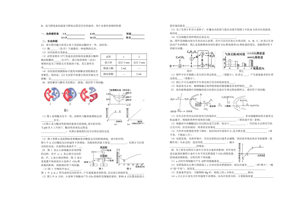 （新教材）2019新人教版高中生物必修1期末考试第五单元复习卷.doc_第3页