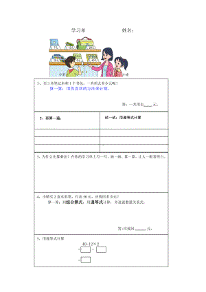 三年级数学上册《乘法和加、减法的混合运算》苏教版小学学习单.doc