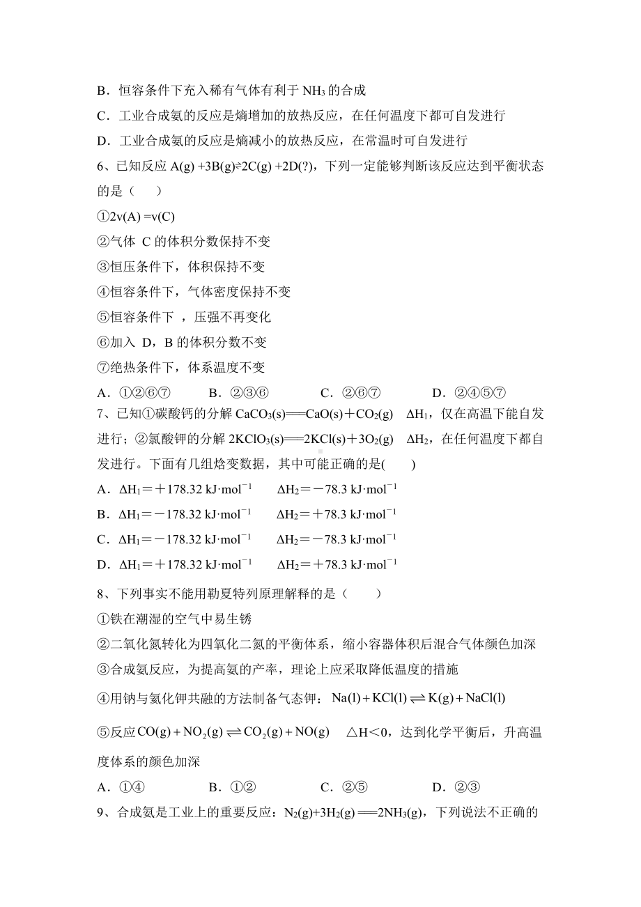 第2章 化学反应的方向、限度与速率期末复习 2021-2022学年高二上学期化学人教版（2019）选择性必修1.doc_第2页