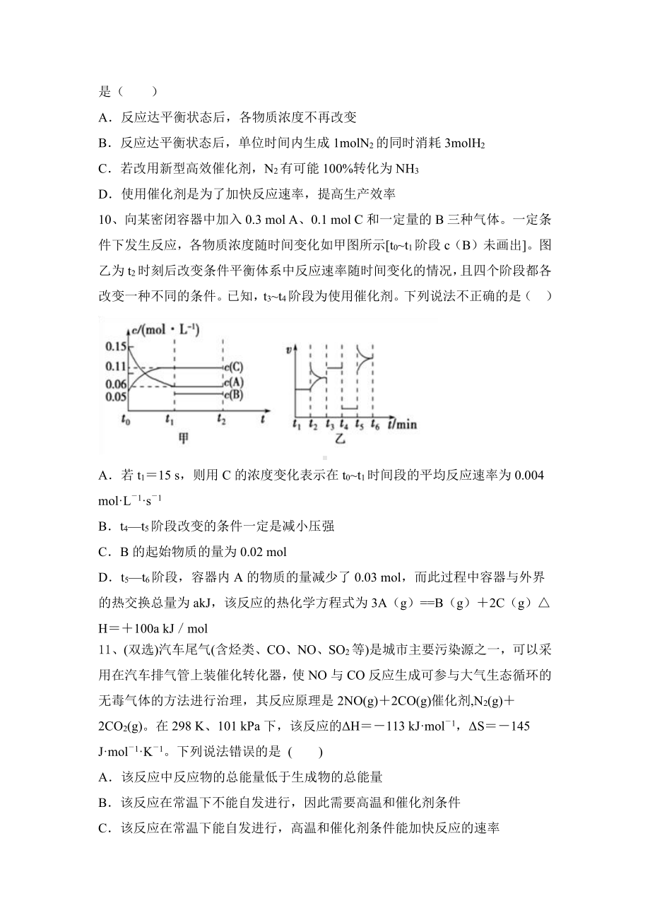 第2章 化学反应的方向、限度与速率期末复习 2021-2022学年高二上学期化学人教版（2019）选择性必修1.doc_第3页