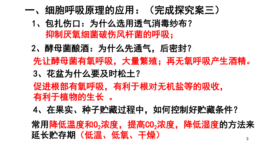 5.3 细胞呼吸的原理和应用3ppt课件-（新教材）2019新人教版高中生物必修一.pptx_第3页