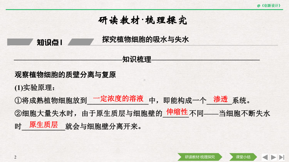 （新教材）2019新人教版高中生物必修一第2课时　探究植物细胞的吸水和失水与被动运输ppt课件.pptx_第2页