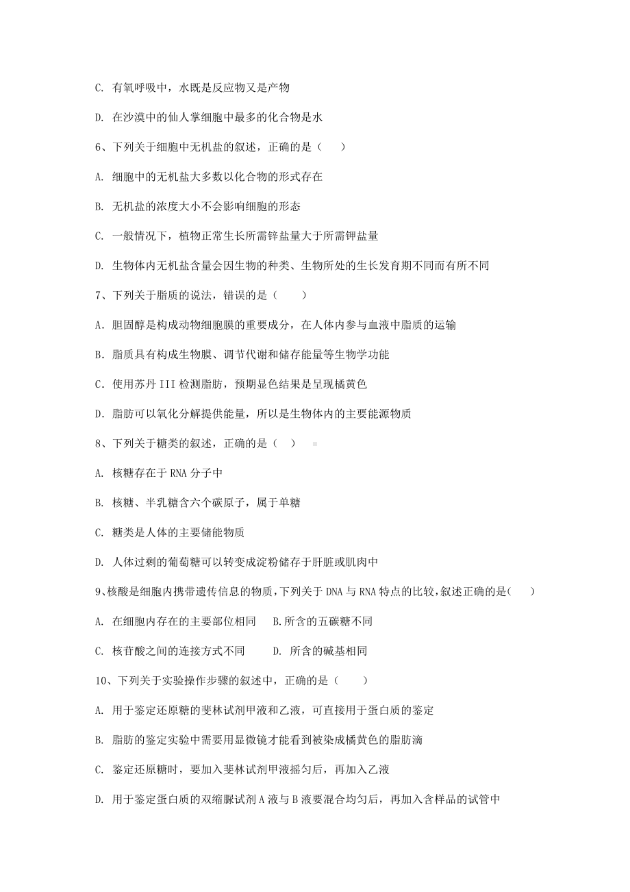 （新教材）2019新人教版高中生物必修1期末考试仿真模拟试卷（二）.docx_第2页