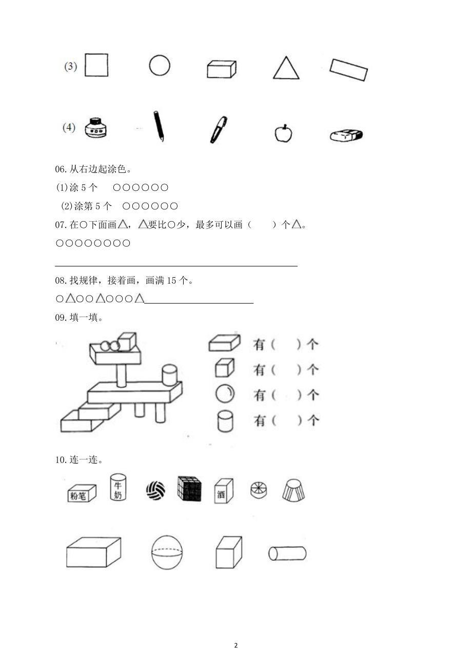 小学数学一年级上册易错题练习（精选10题附参考答案和解析）.docx_第2页