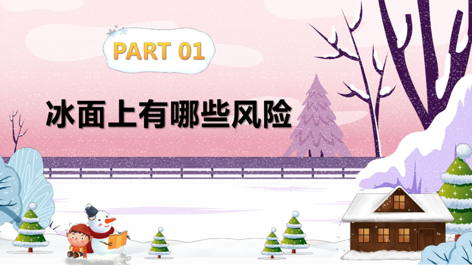 冬季滑冰谨防溺水-蓝色卡通风中小学生冬季安全教育主题班会PPT课件（带内容）.ppt_第3页