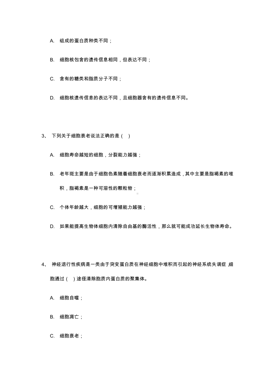 （新教材）2019新人教版高中生物必修1期末考试模拟卷 高级.docx_第2页