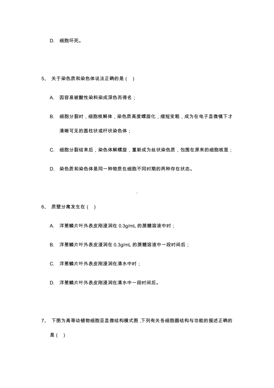 （新教材）2019新人教版高中生物必修1期末考试模拟卷 高级.docx_第3页