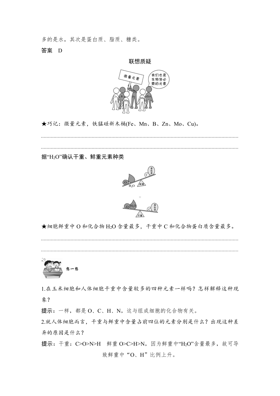 （新教材）2019新人教版高中生物必修一第1节　细胞中的元素和化合物练习.doc_第3页