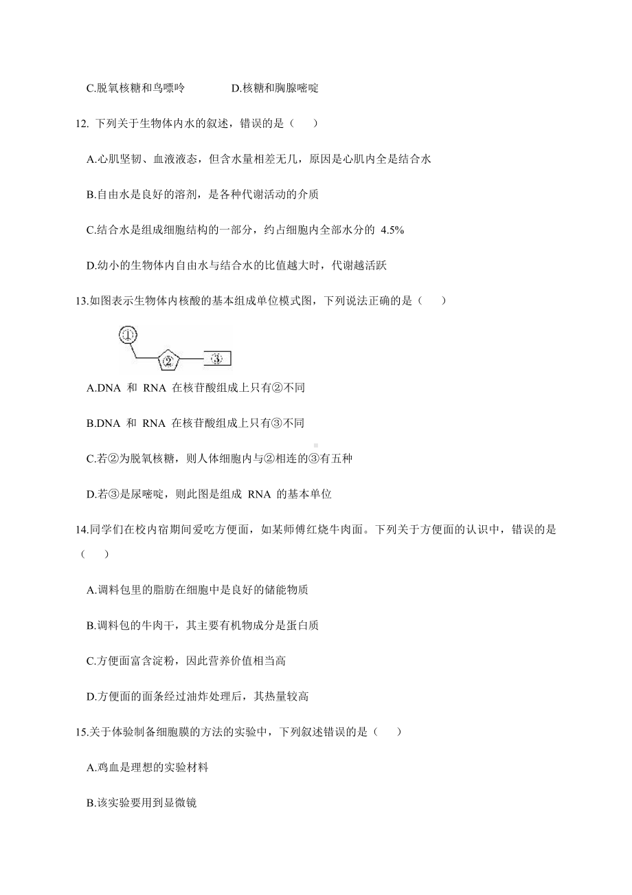 （新教材）2019新人教版高中生物必修1期末考试考前复习卷(一).docx_第3页