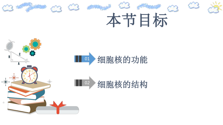 （新教材）2019新人教版高中生物必修一3.3 细胞核的结构和功能 ppt课件.pptx_第3页