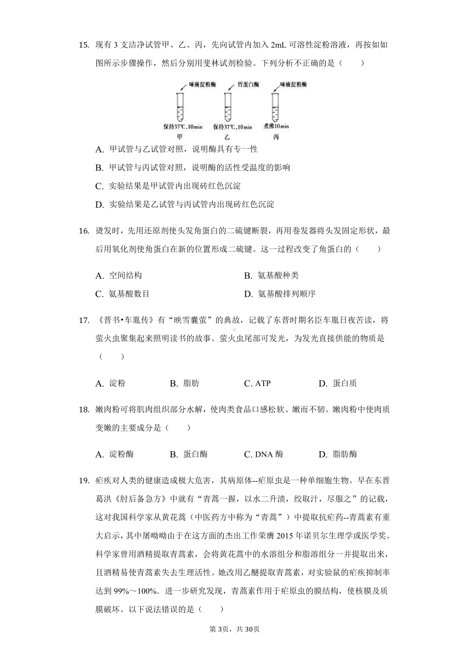 （新教材）2019新人教版高中生物必修1期末考试模拟卷III.docx_第3页