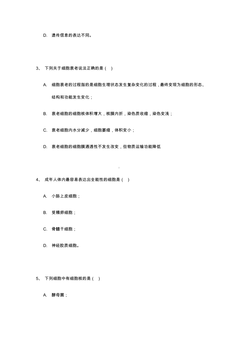 （新教材）2019新人教版高中生物必修1期末考试模拟卷 初级 .docx_第2页