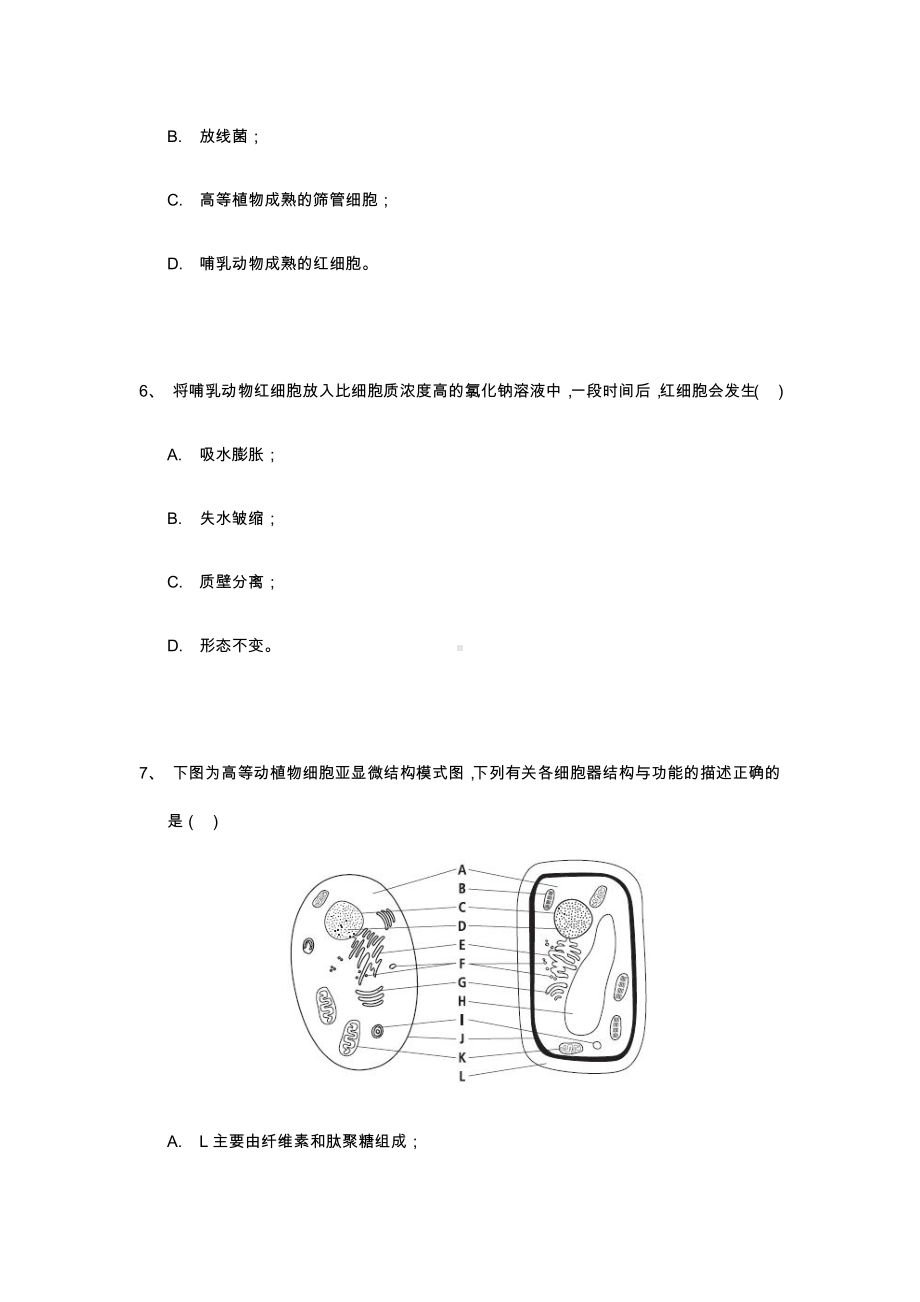 （新教材）2019新人教版高中生物必修1期末考试模拟卷 初级 .docx_第3页