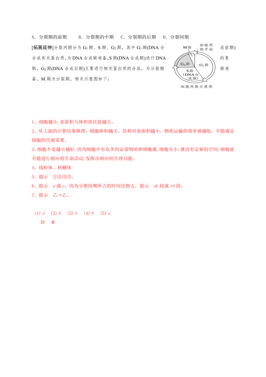 6.1细胞增殖导学案1-（新教材）2019新人教版高中生物必修一.doc_第3页