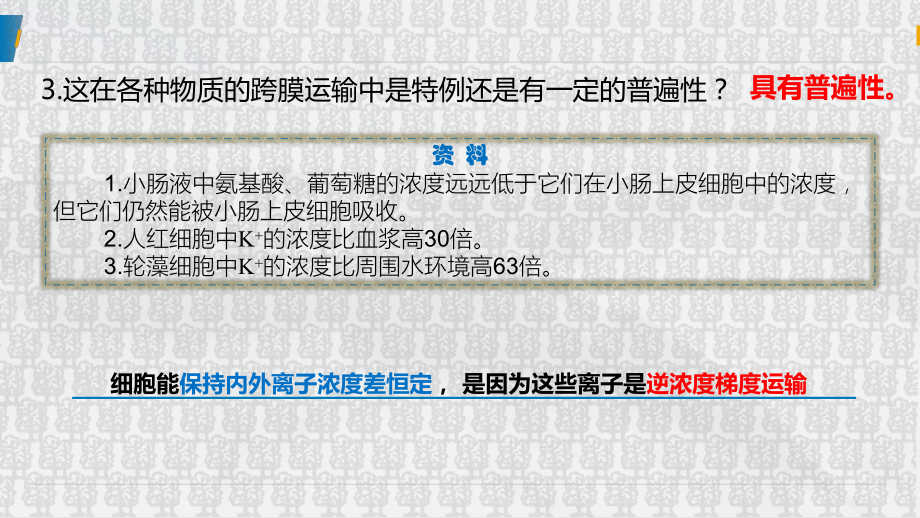 4.2主动运输与胞吞、胞吐 ppt课件-（新教材）2019新人教版高中生物必修一.pptx_第3页