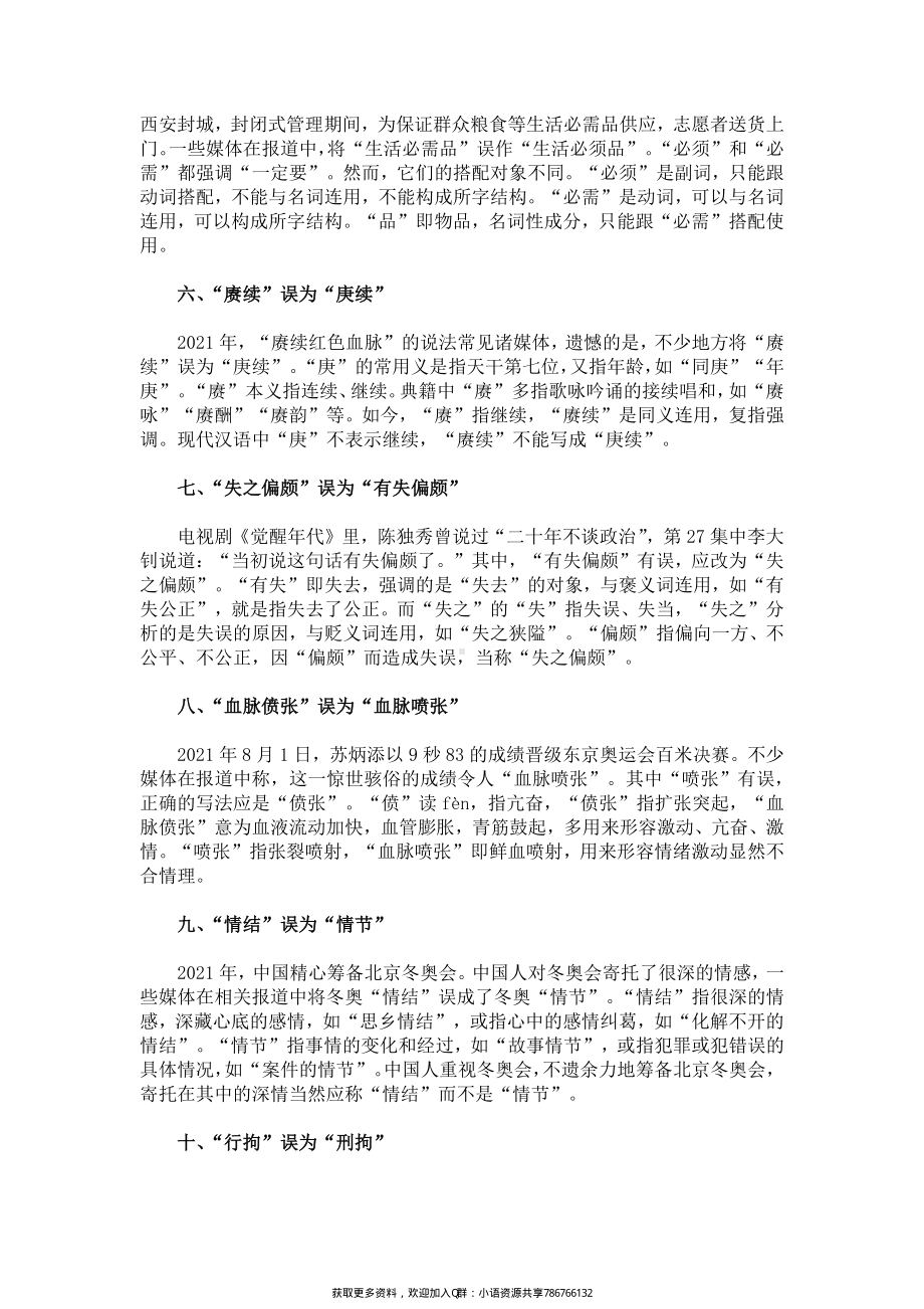 2021十大语文差错.pdf_第2页