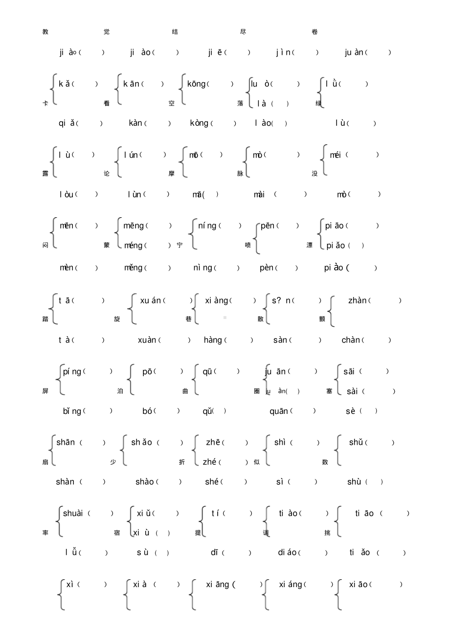 小学多音字、形近字练习题.pdf_第2页