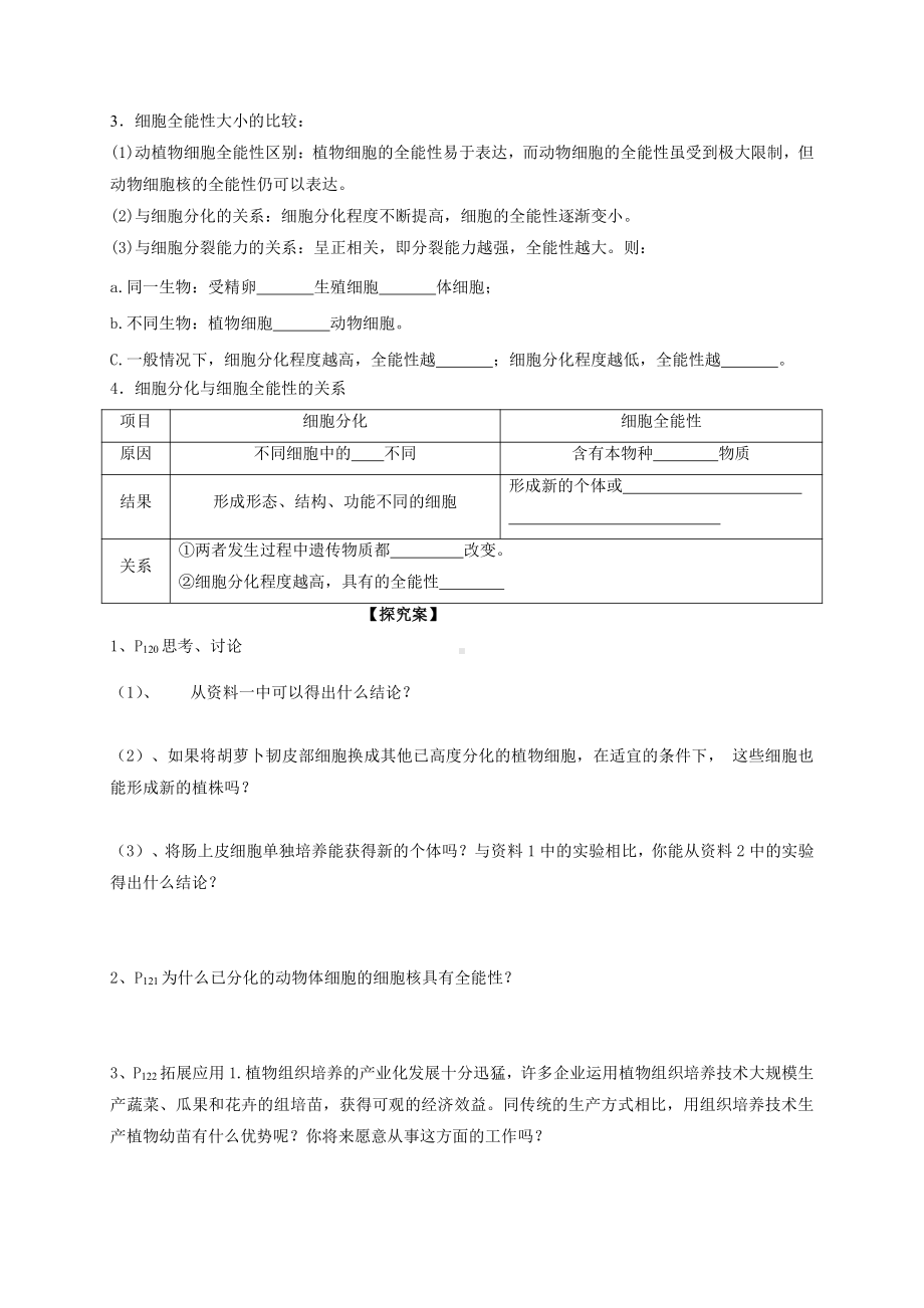 6.2细胞分化导学案2 -（新教材）2019新人教版高中生物必修一.doc_第2页