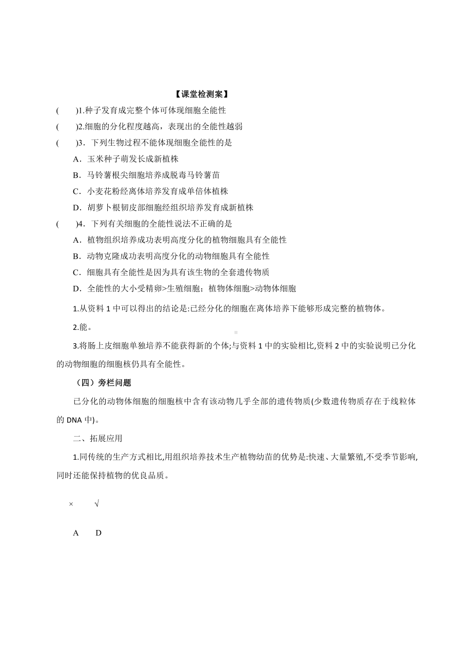 6.2细胞分化导学案2 -（新教材）2019新人教版高中生物必修一.doc_第3页