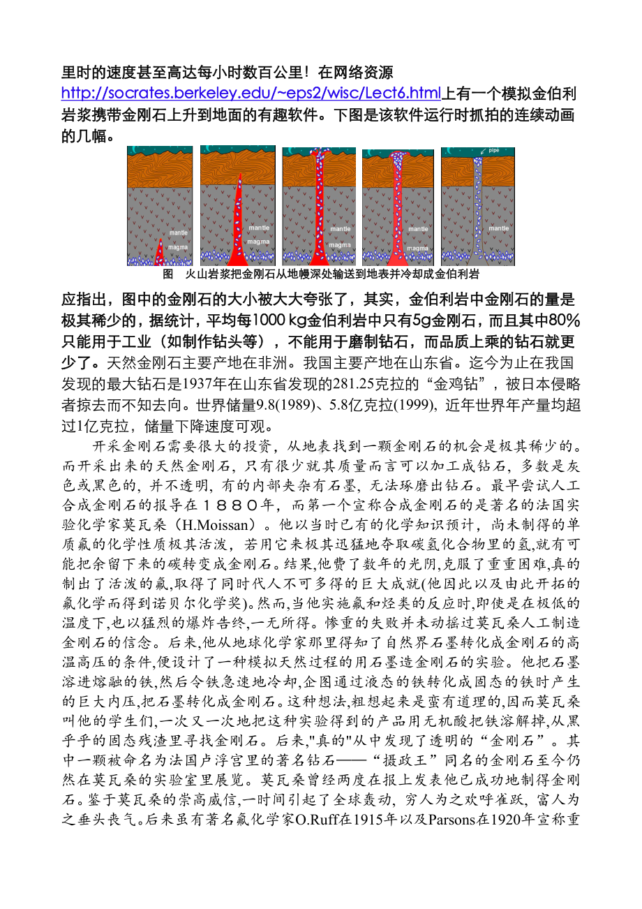 金刚石的老知识和新知识.doc_第3页