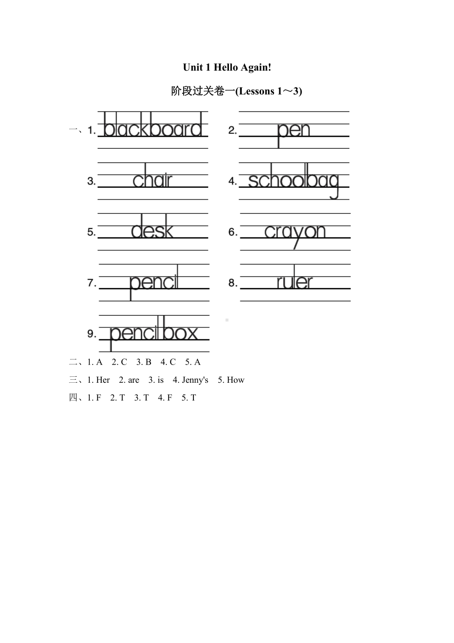 冀教版英语四年级下册-阶段过关卷一(Lessons 1～3).doc_第3页