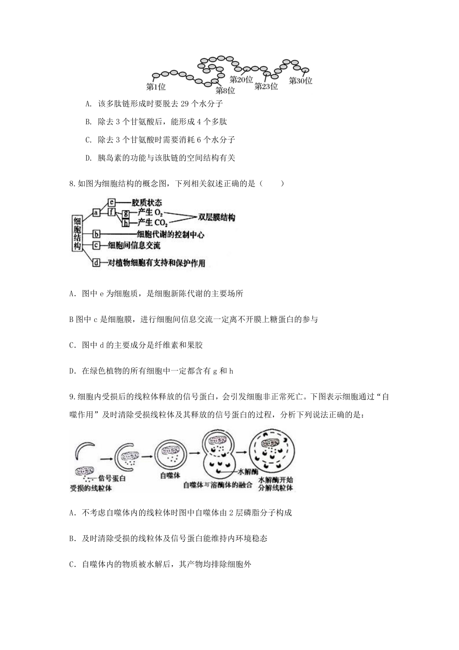 （新教材）2019新人教版高中生物必修1期末考试模拟卷2 .docx_第3页