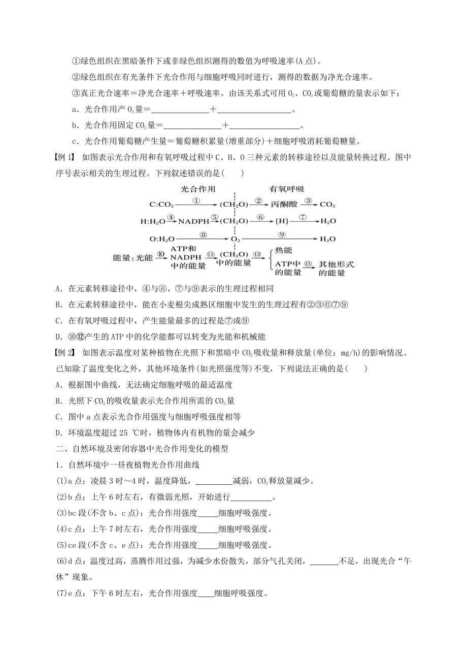 5.4 光合作用的原理与应用（第5课时）导学案-（新教材）2019新人教版高中生物必修一.doc_第2页