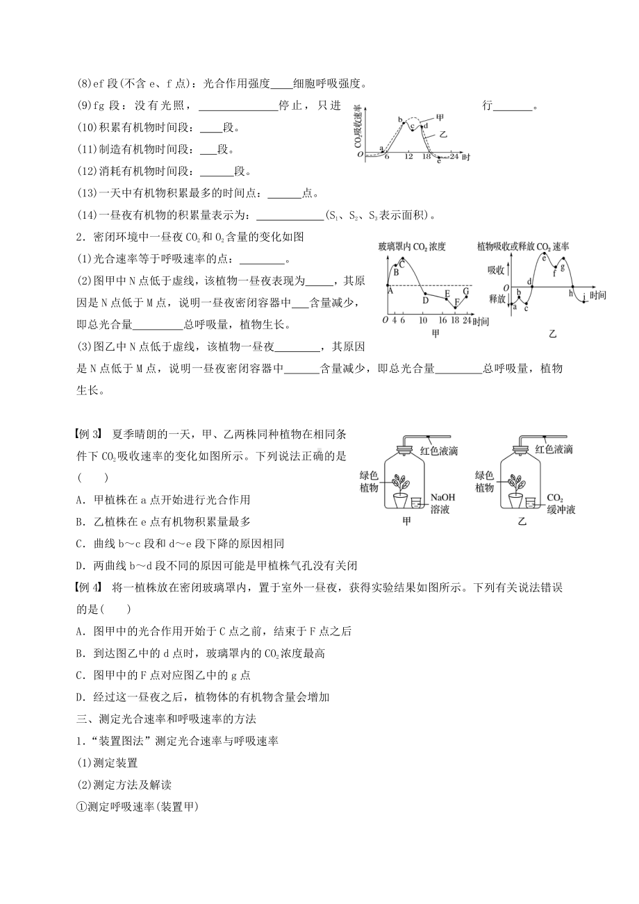 5.4 光合作用的原理与应用（第5课时）导学案-（新教材）2019新人教版高中生物必修一.doc_第3页