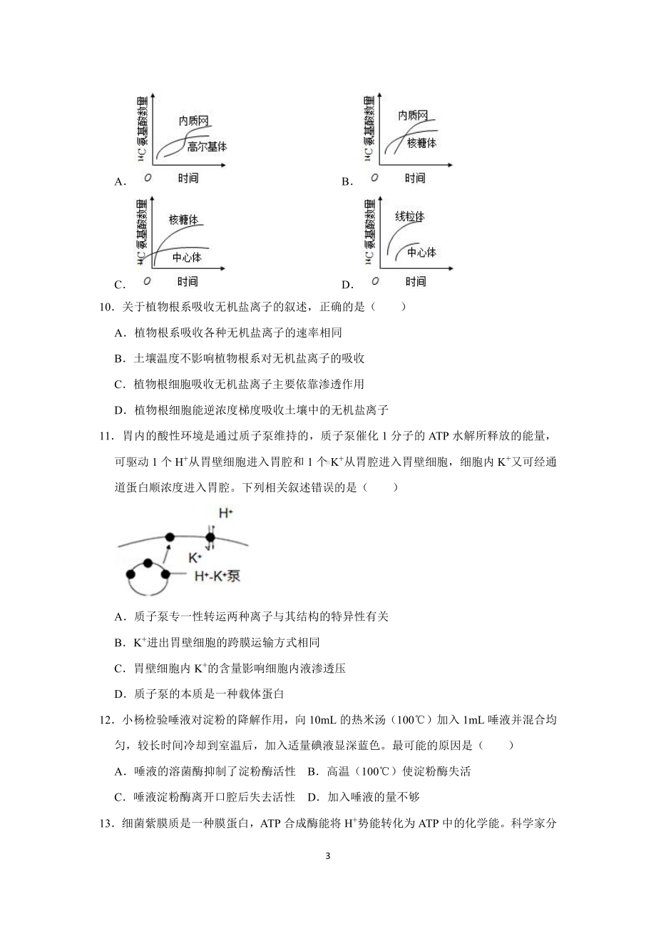 （新教材）2019新人教版高中生物必修1期末复习（四）.doc_第3页