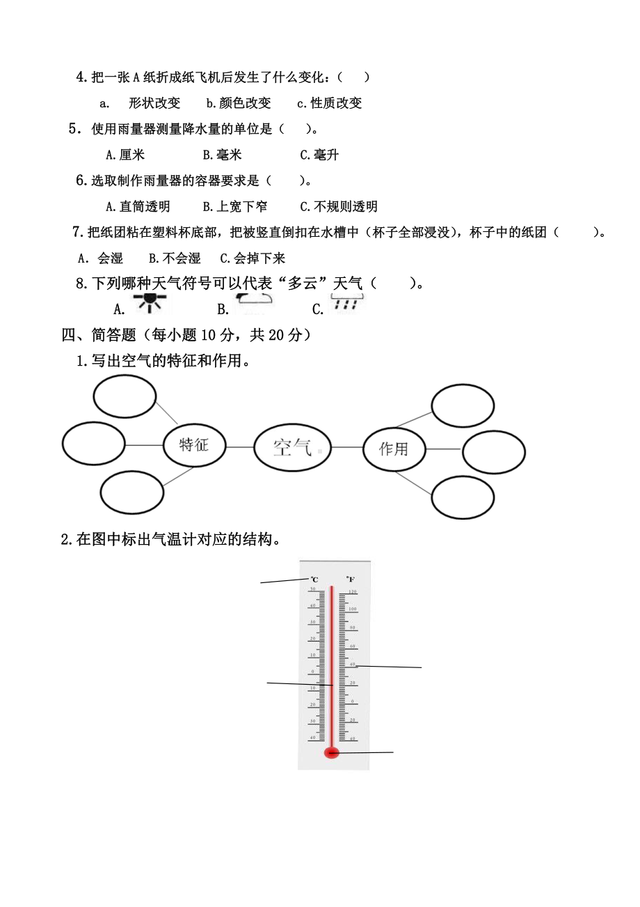 2021-2022新教科版三年级科学上册期末试卷（定稿）.doc_第2页