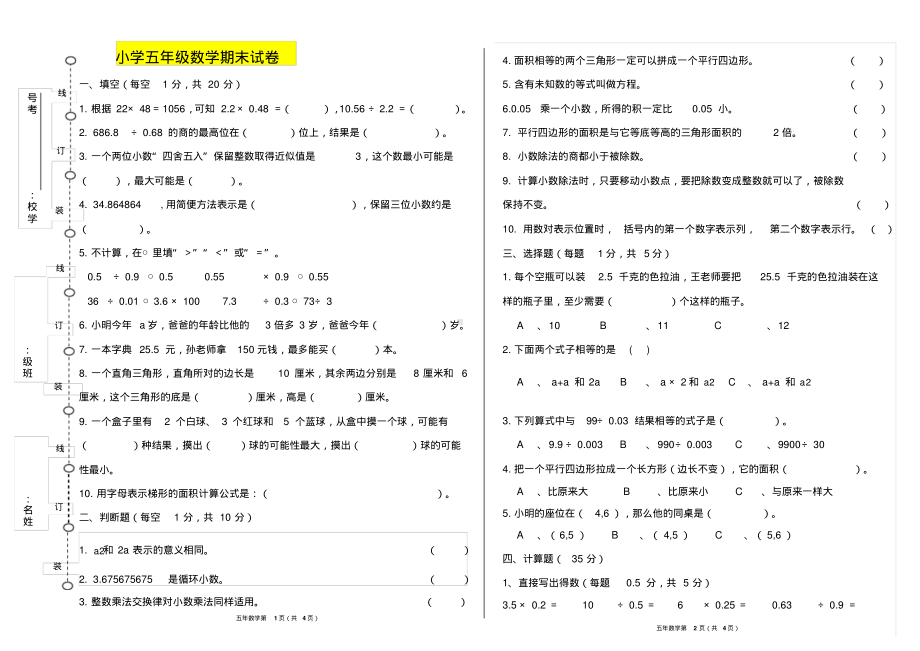 最新上海市2017-2018年五年级上册数学期末试卷.pdf_第1页