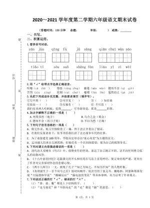 2020-2021扬州育才小学六年级语文下册期末试卷.doc