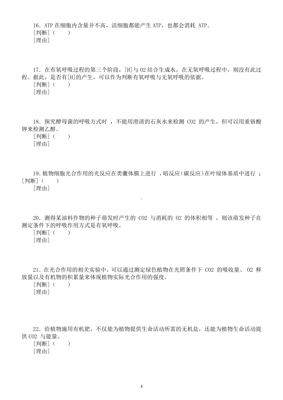 高中生物基础题练习（共100道精选好题）（附参考答案）.docx_第3页