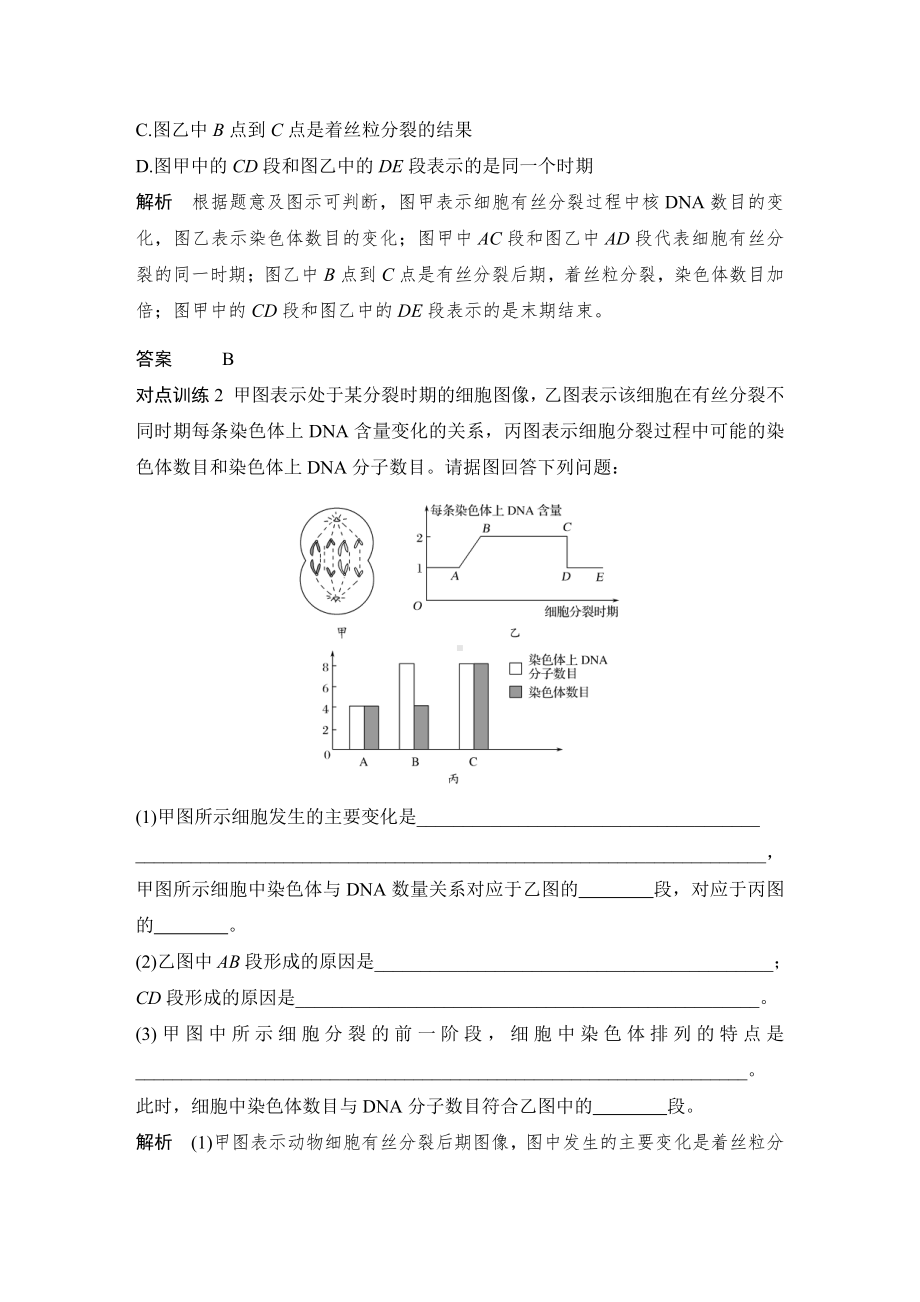 （新教材）2019新人教版高中生物必修一素养进阶(四)　有丝分裂相关图像及相关概念的比较练习.doc_第3页